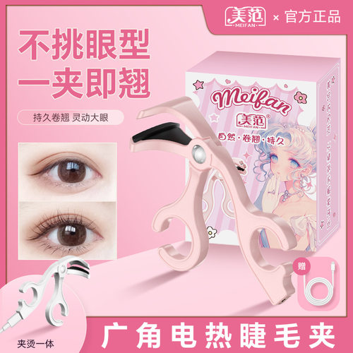电热睫毛夹自然卷翘持久定型