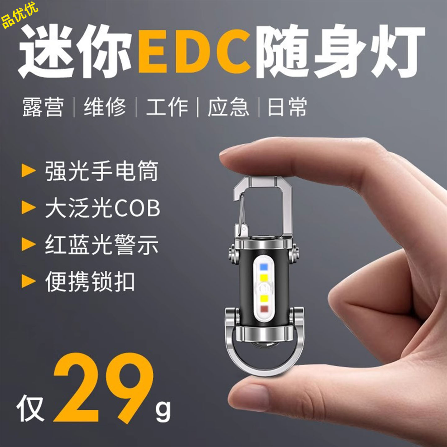 超亮钥匙扣灯迷你随身手电TYPE-C充电便携卡扣侧灯带红蓝爆闪应急