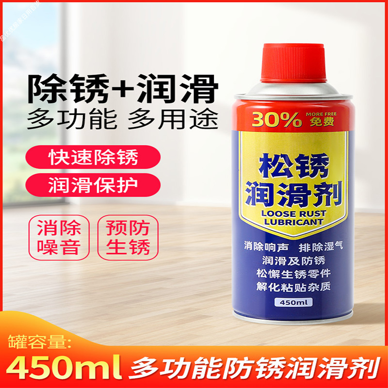 除锈剂防锈润滑剂强力去锈