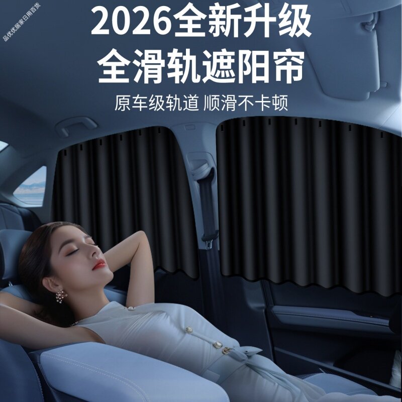 汽车窗帘车上睡觉玻璃遮阳帘车子专用后排滑轨轿车嵌入式车辆小车