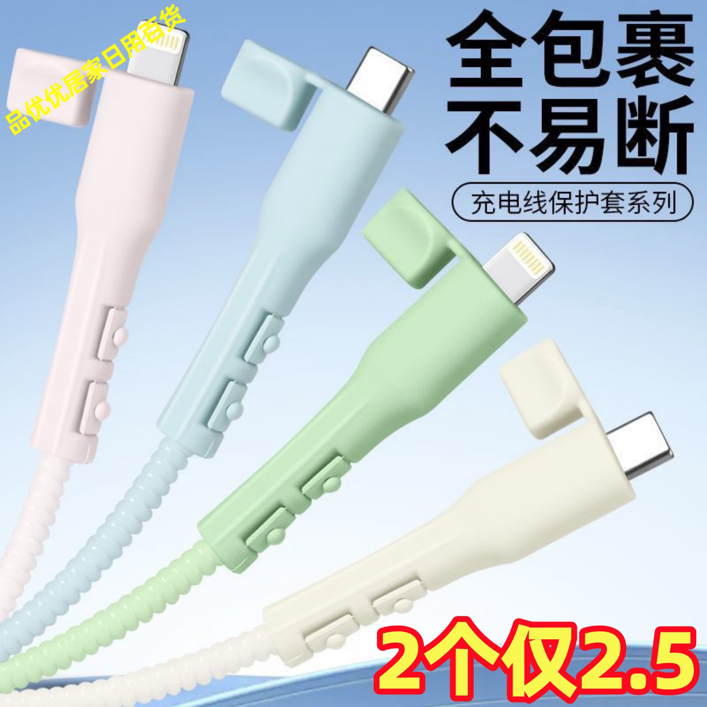 全包软胶带盖防断裂充电线保护套