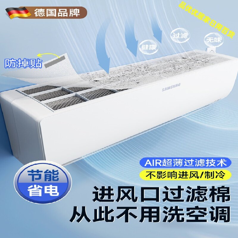一次性空调防尘过滤膜家用空调进风口网罩免清洗空气净化过滤细菌