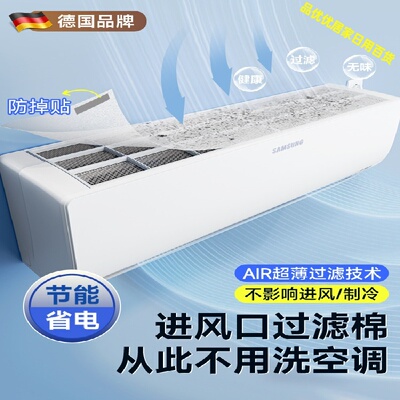 一次性空调进风口防尘过滤膜