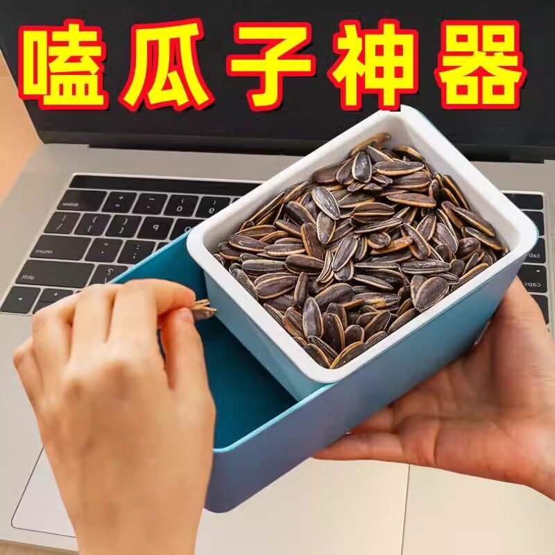 桌面垃圾桶懒人专用嗑瓜子神器客厅家用创意零食干果盘双层沥水盒