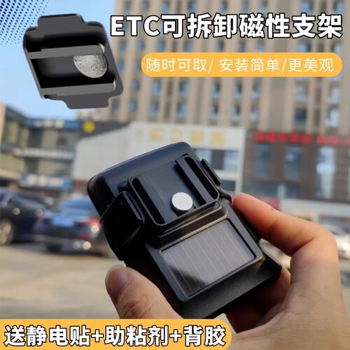 车载汽车etc支架可拆卸车用防掉固定器安装汽车货车适用ETC支架