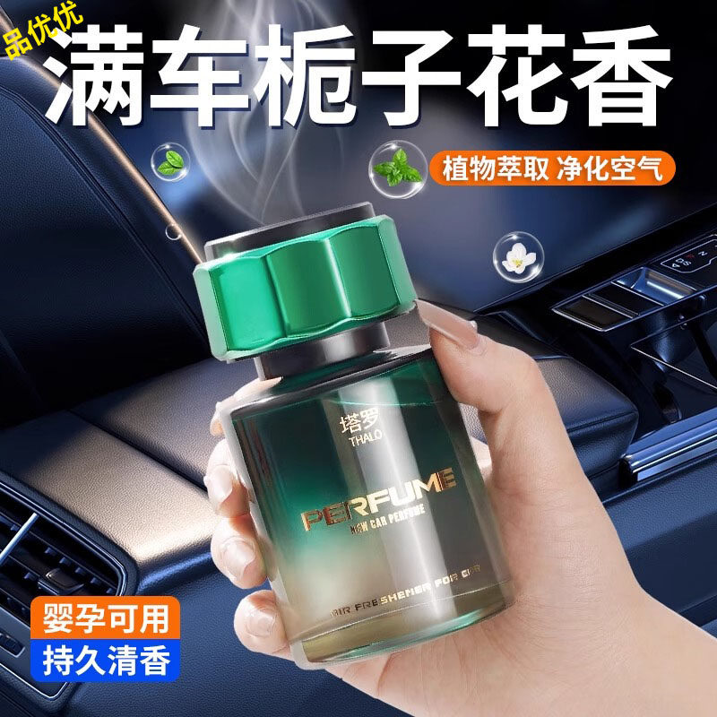 车载香薰汽车香水持久留香车用栀子花香氛2026新款除异味高档摆件,汽车用品/电子/清洗/改装,汽车香水香薰,淘宝优惠券,粉丝福利购,淘宝优惠卷