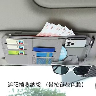 汽车遮阳板收纳多功能车载眼镜夹架车内驾驶证包票据卡片夹收纳袋