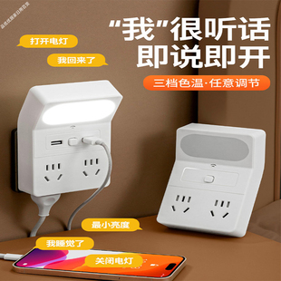 智能语音控制小夜灯带插座卧室婴儿喂奶床头灯插电款声控睡眠台灯