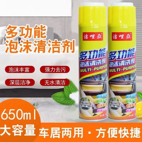 多功能泡沫清洁剂汽车内饰清洗剂