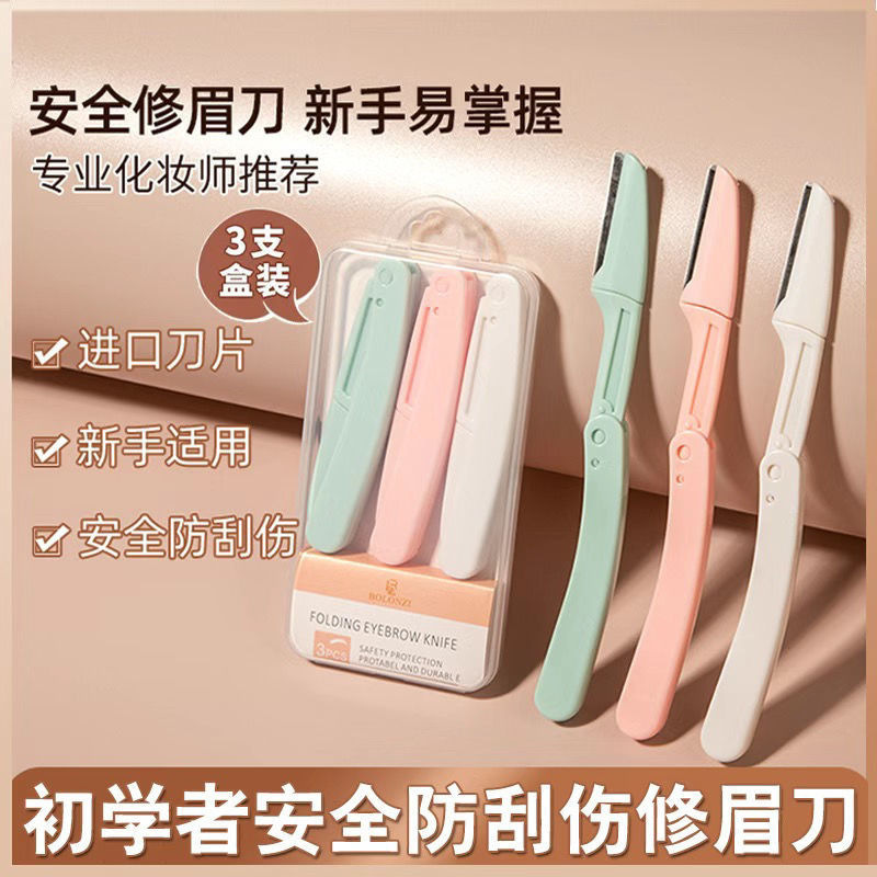 修眉刀女专用新款安全型刮眉刀眉毛刀修眉刀女新手初学者学生女