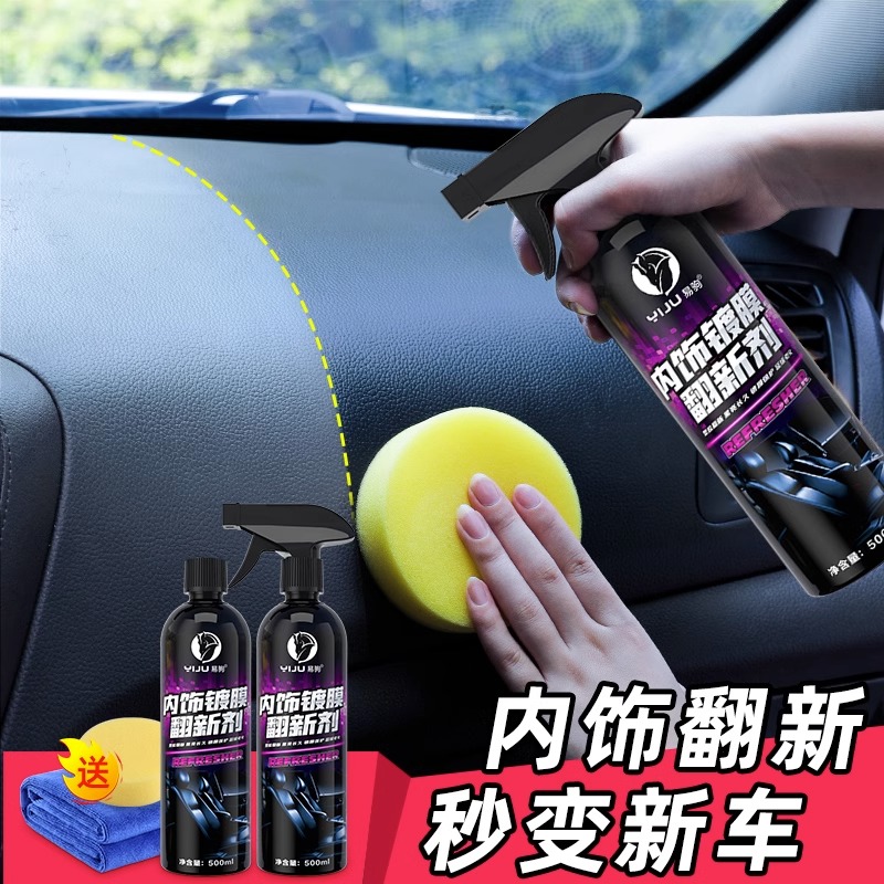 汽车内饰清洗剂车内多功能泡沫