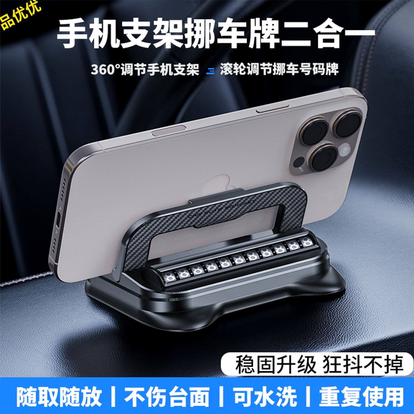 2025新款车载手机支架停车号码牌