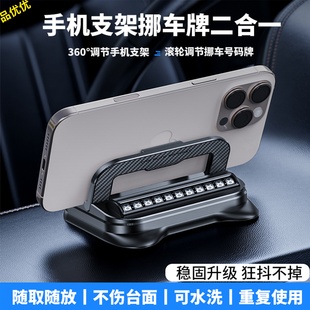 2026新款 牌 车载手机支架汽车导航专用车用中控仪表台临时停车号码