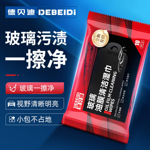 汽车玻璃去油膜湿巾快速去污清洁