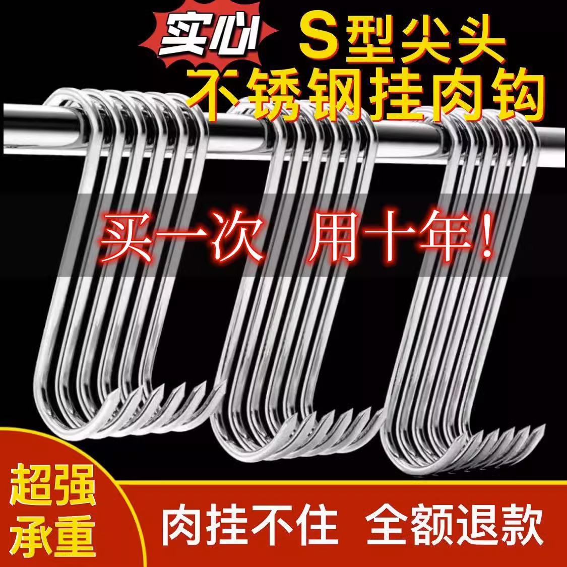 腊肉挂钩不锈钢S型晒腊鱼挂烤鸭