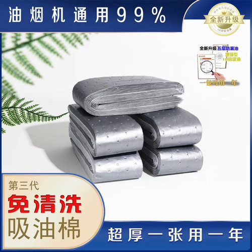 抽油烟机耐高温过滤网贴纸垫