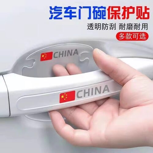 车门把手贴防刮汽车门防护贴
