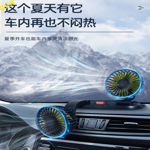 车载风扇大货车24V伏12V制冷汽车用USB接口强力空调小面包电风扇 - 封面