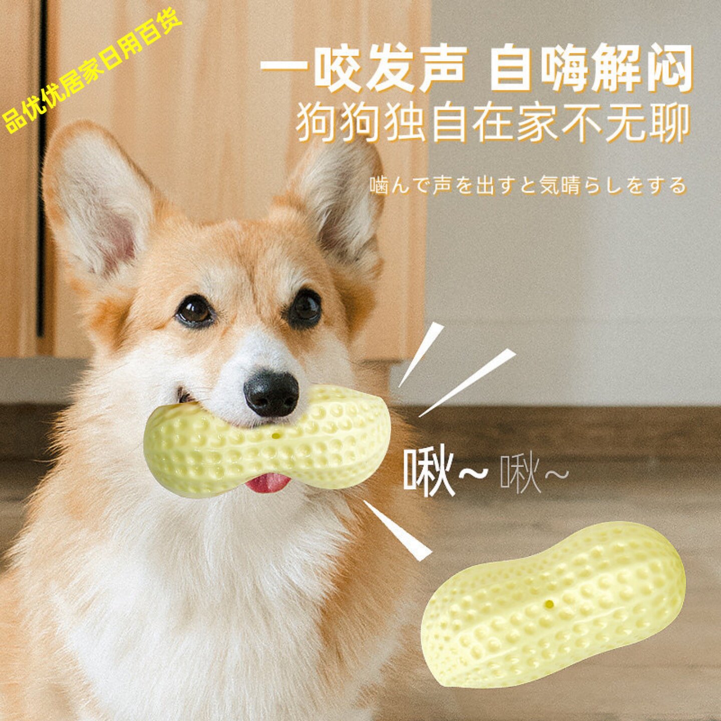 狗狗玩具自嗨发声耐咬解闷神器花生宠物泰迪柯基磨牙棒小型犬幼犬
