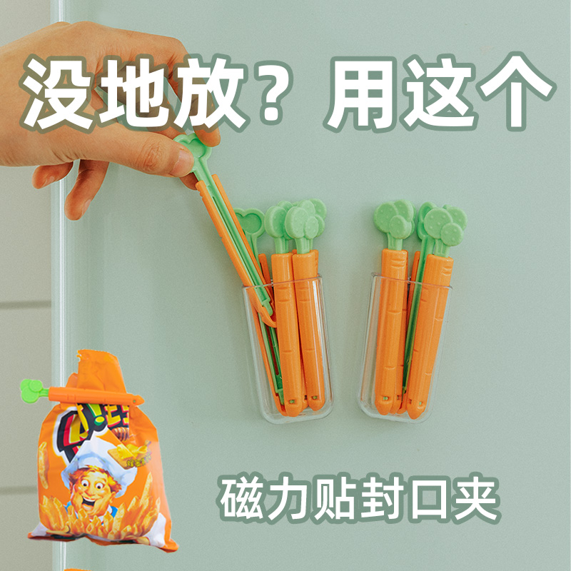 冰箱贴封口夹胡萝卜厨房用