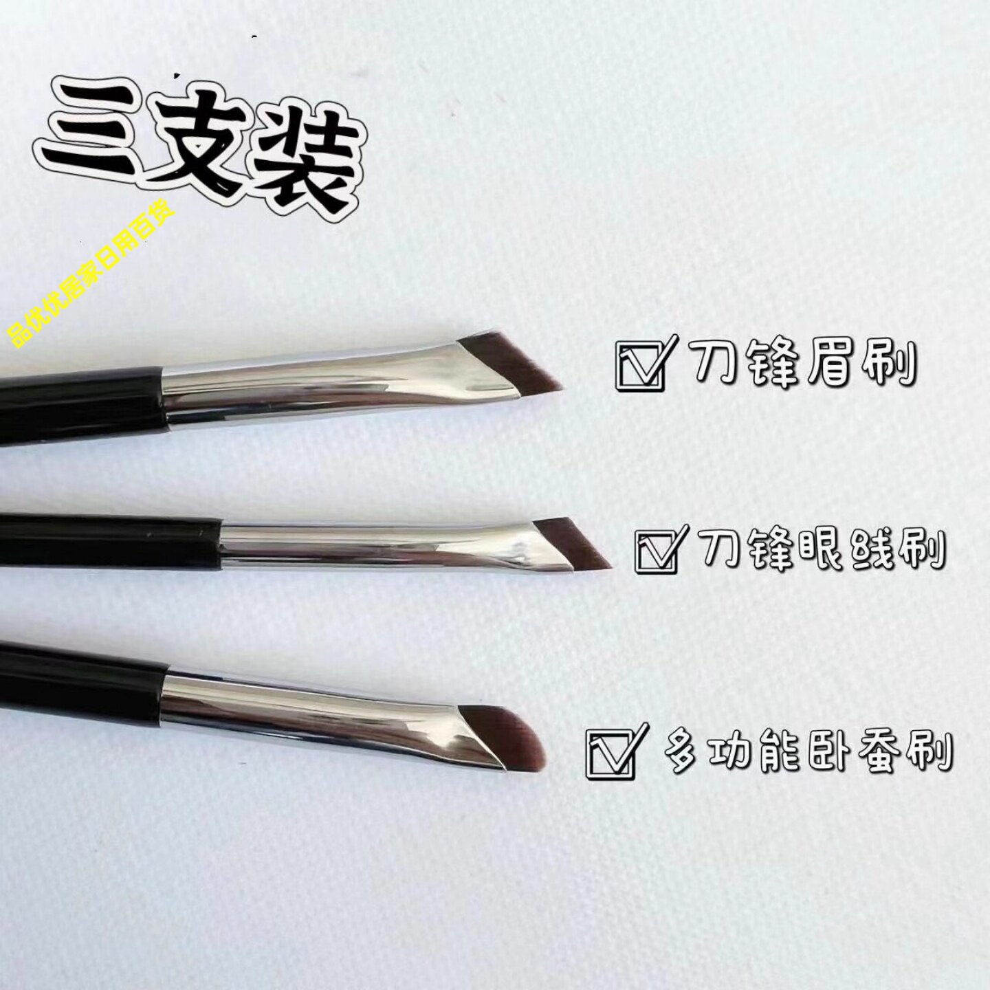 斜角刀锋极细卧蚕眼线刷