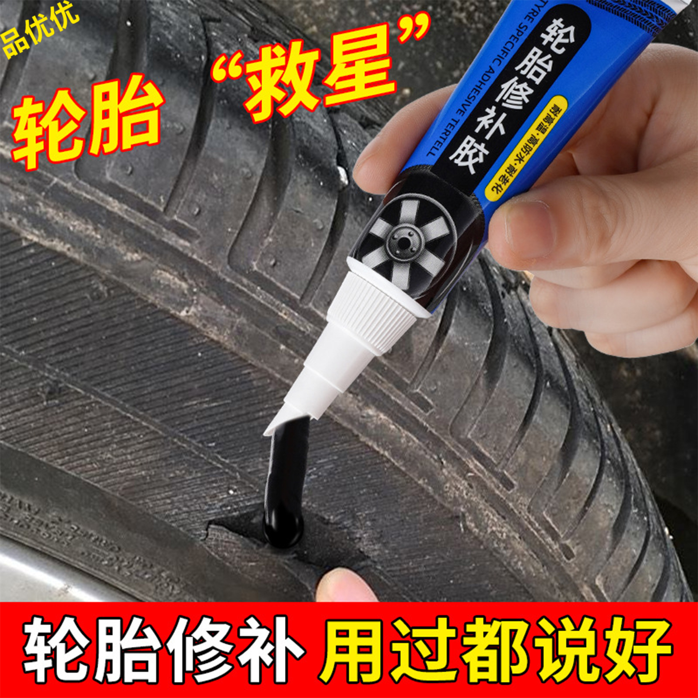 橡胶轮胎修覆神器防水耐磨