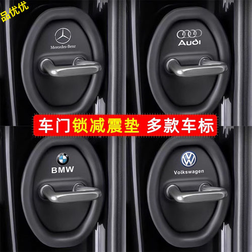 汽车门锁扣保护垫加厚静音