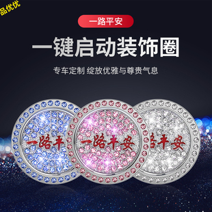 汽车一键启动装 饰贴通用点火器 饰圈镶钻水晶按钮点火圈保护盖装