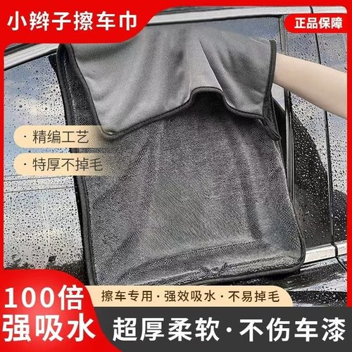 小辫子超细纤维擦车巾