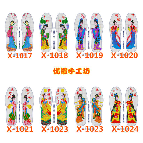 鞋垫手工十字绣四大美女