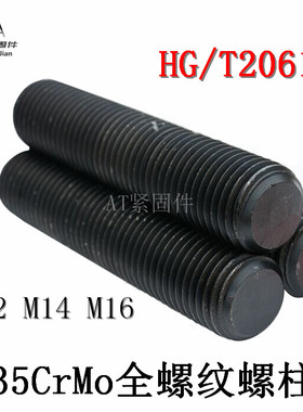 35Crmo螺纹双头螺栓10.9专用螺柱化工HG/T20613  12.9级M12M14M16