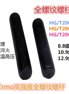 35CrmoA高强度全螺纹螺柱10.9级20613化工20634管用20614全牙丝杆