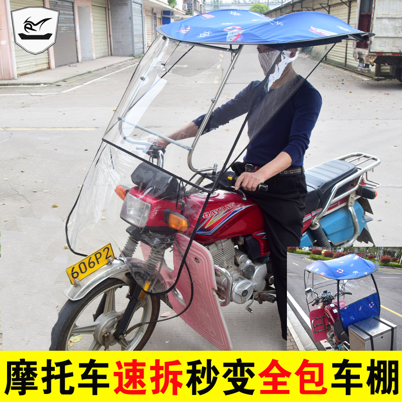 快拆摩托车挡雨棚骑跨车防晒遮阳伞踏板车挡风罩防雨车篷可拆卸