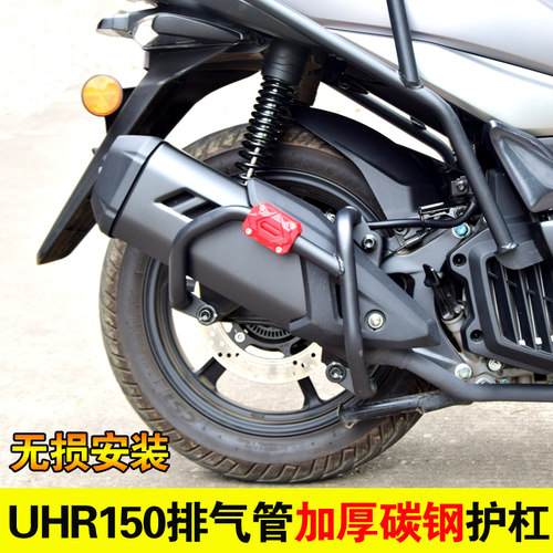 UHR150排气管杠加厚碳钢