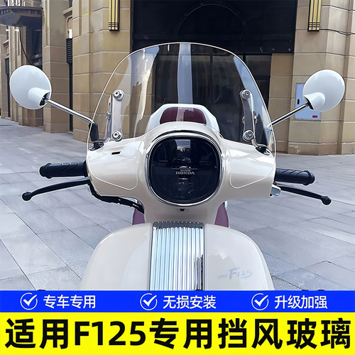 NWF125专用风挡改装挡风板F125前挡风玻璃复古款式防风板高清透明