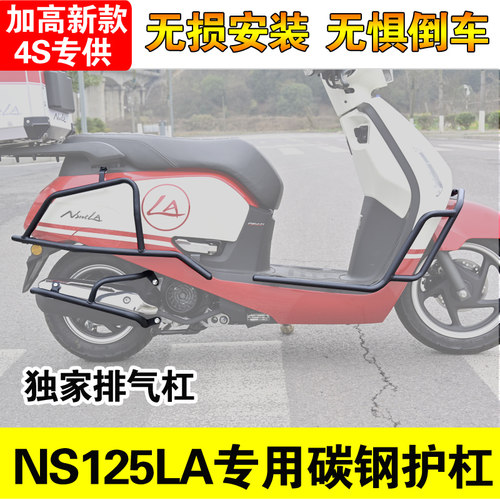 适用于23-24年本田NS125LA护杠前后保险杠SDH125T-39排气杠改装