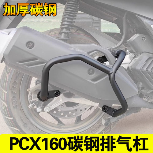 PCX160排气杠碳钢加强保护杠