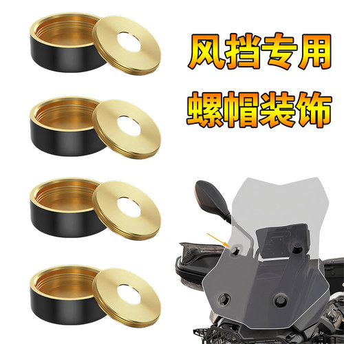 摩托车挡风玻璃螺丝装饰盖镜钉盖亚克力板钉盖螺丝遮丑帽纯铜黑盖