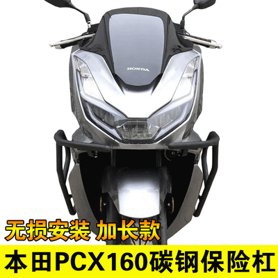 适用于本田PCX160改装保险杠碳钢护杠加强前后保护杠不锈钢防摔杠