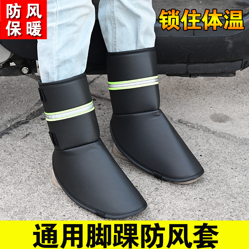 骑行电动车脚踝挡风防寒摩托骑车护脚腕脚脖冬季护踝保暖防风脚套
