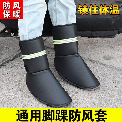 骑行电动车脚踝挡风防寒摩托骑车护脚腕脚脖冬季护踝保暖防风脚套