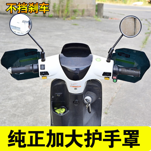 电动车护手罩把手防晒手把挡风手罩用于小牛雅迪九号台铃把套配件
