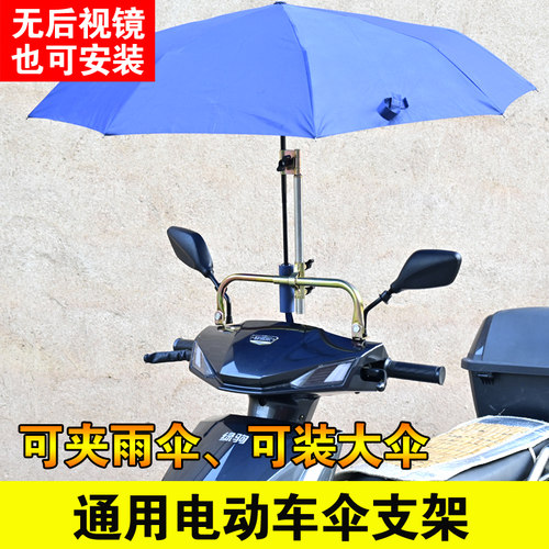 电动车雨伞支架自行车电瓶车婴儿车遮阳伞撑伞架多功能伞夹固定器