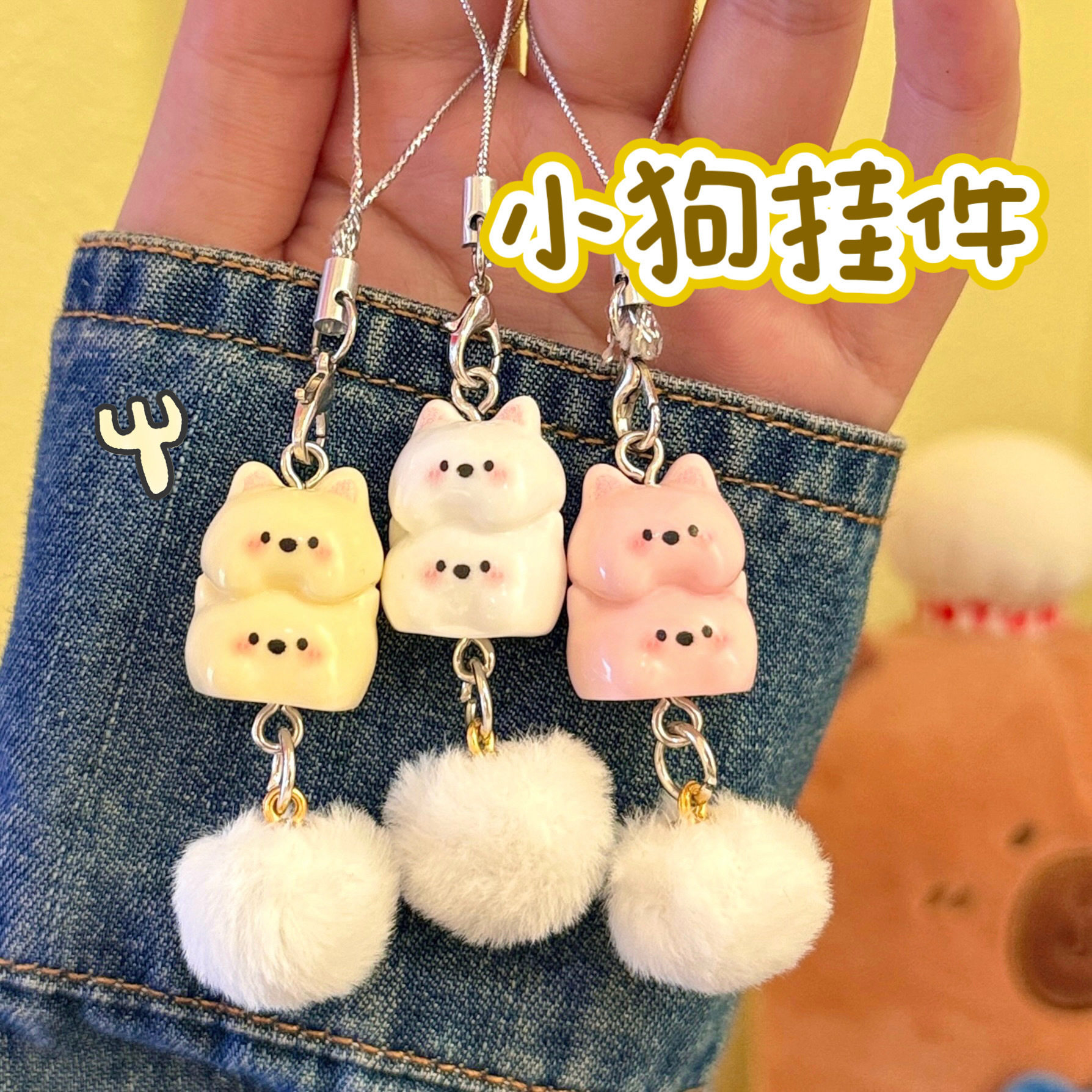 可爱叠叠小狗手机链挂件甜美少女心毛球挂饰钥匙扣书包装饰小挂坠