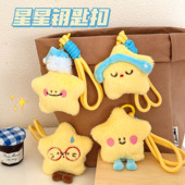 新款 饰吊坠配饰创意车载挂饰礼物 可爱星星公仔挂件玩偶少女背包装