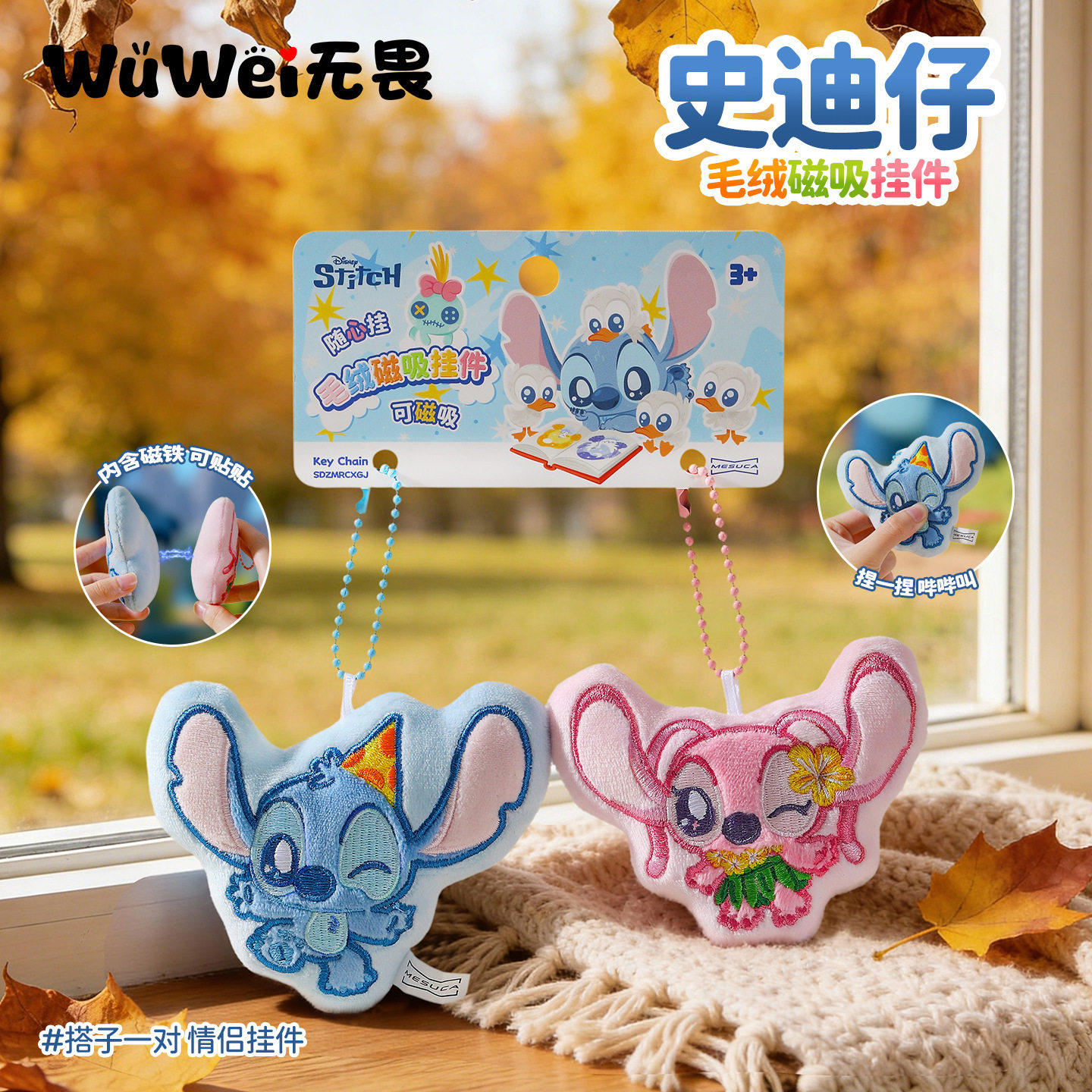 正版史迪仔毛绒可磁吸BB叫挂件钥匙链可爱卡通儿童情侣包包小挂件