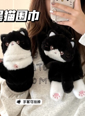 新款可爱牛奶猫毛绒三件套秋冬季防寒保暖手套围巾少女心小猫护膝