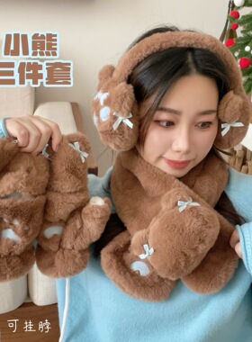 秋冬季可爱毛绒小熊三件套耳罩围巾手套少女百搭保暖防寒骑行套装