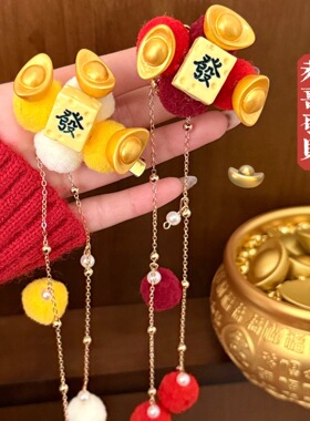 新中式金元宝毛绒圆球流苏发夹少女甜美喜庆高颜值新年氛围感发饰