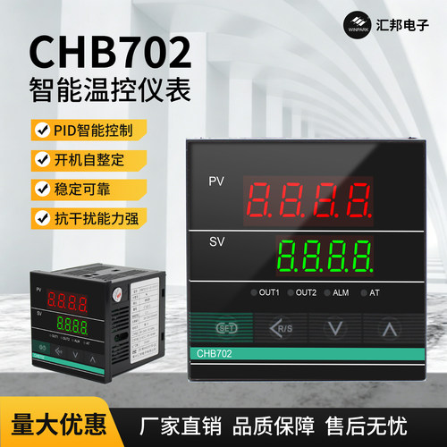 常州汇邦CHB系列智能PID温控仪